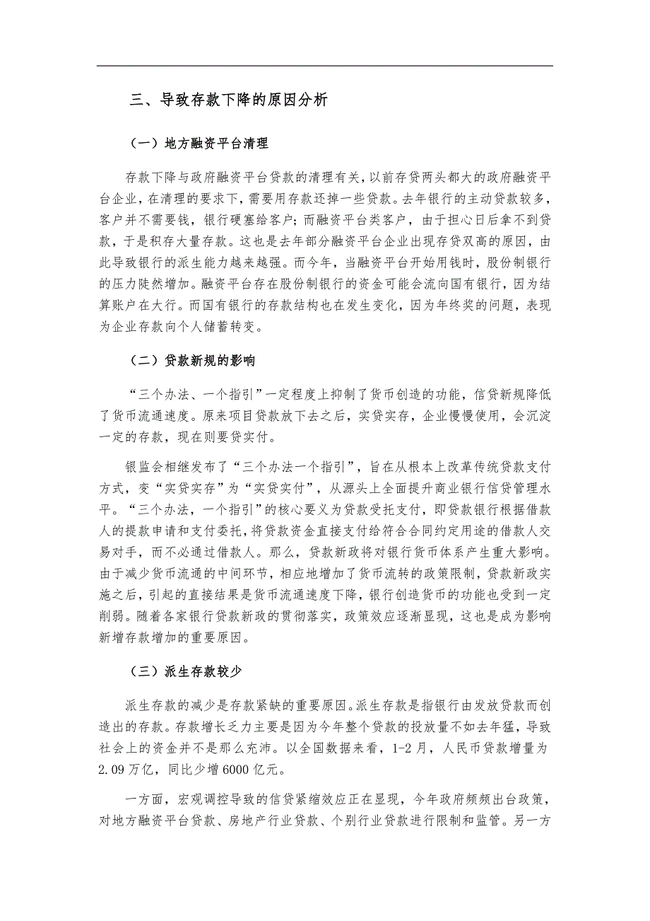 银行存款增缓的原因分析与应对措施方案_第4页