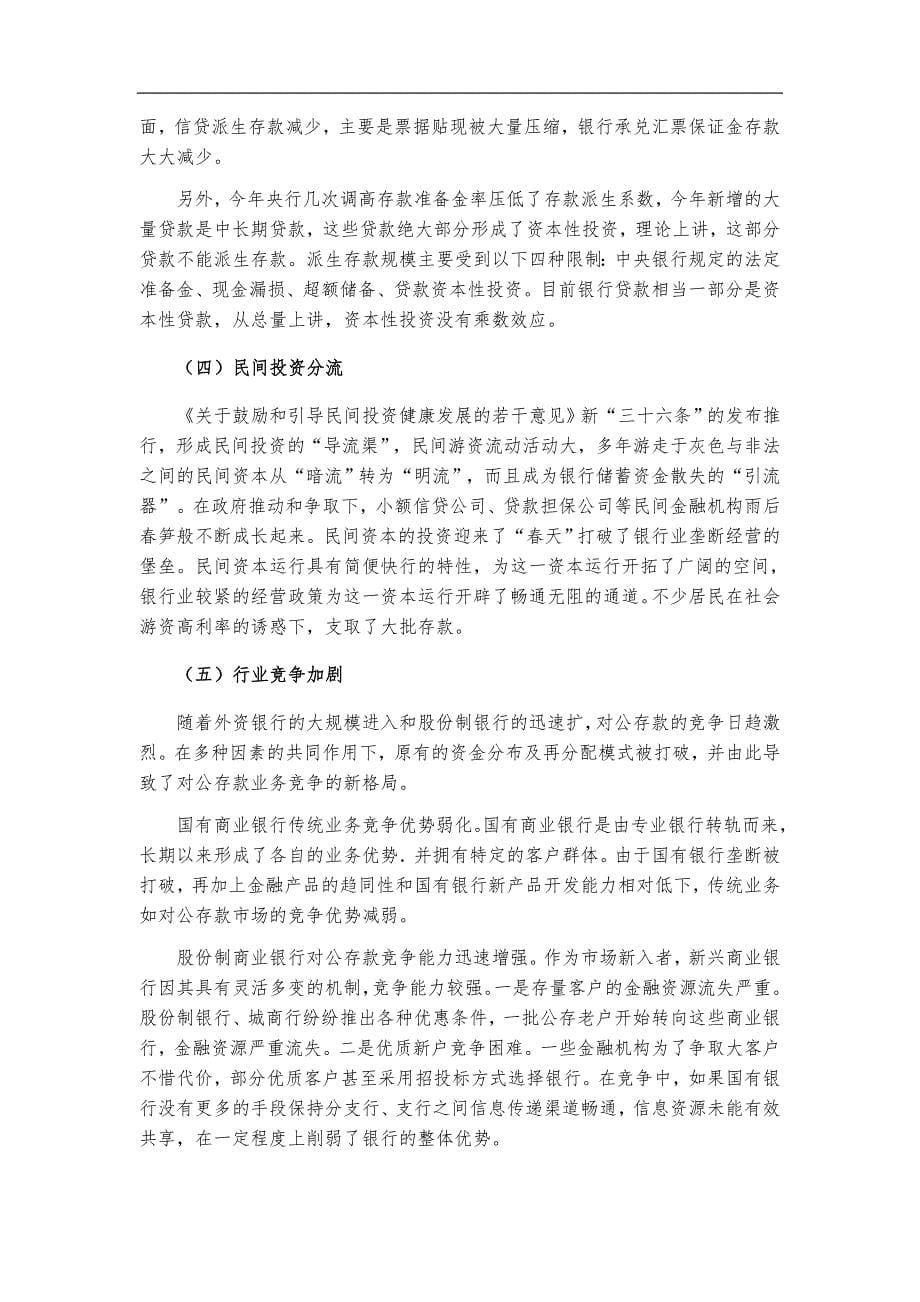 银行存款增缓的原因分析与应对措施方案_第5页