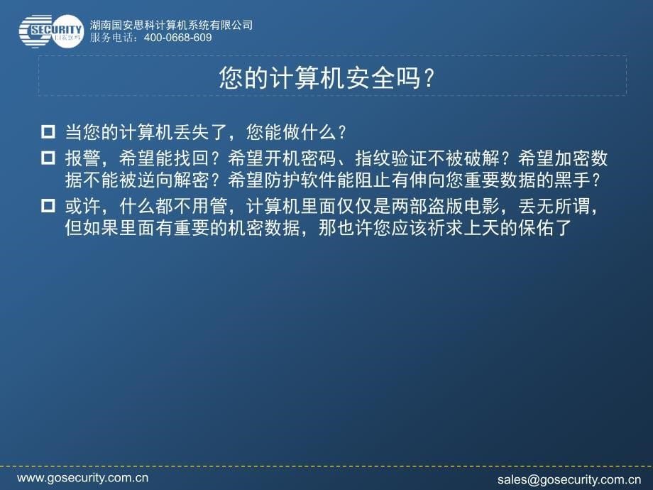 国安思科数据安全计算机简介V.ppt_第5页