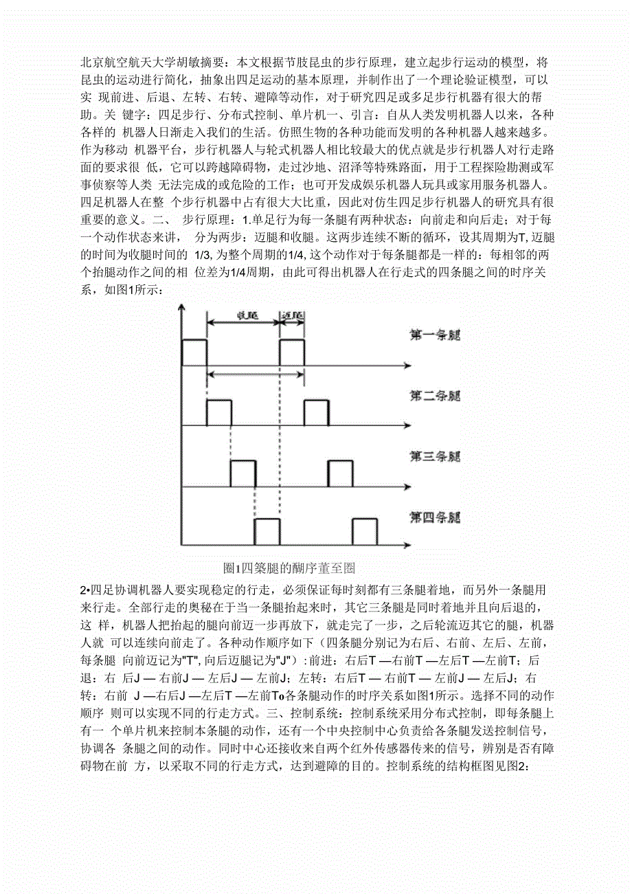 四足行走原理_第1页