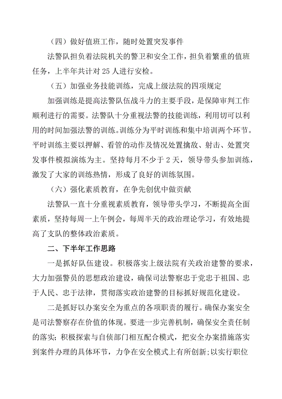 2019年法庭法警队工作总结.docx_第2页