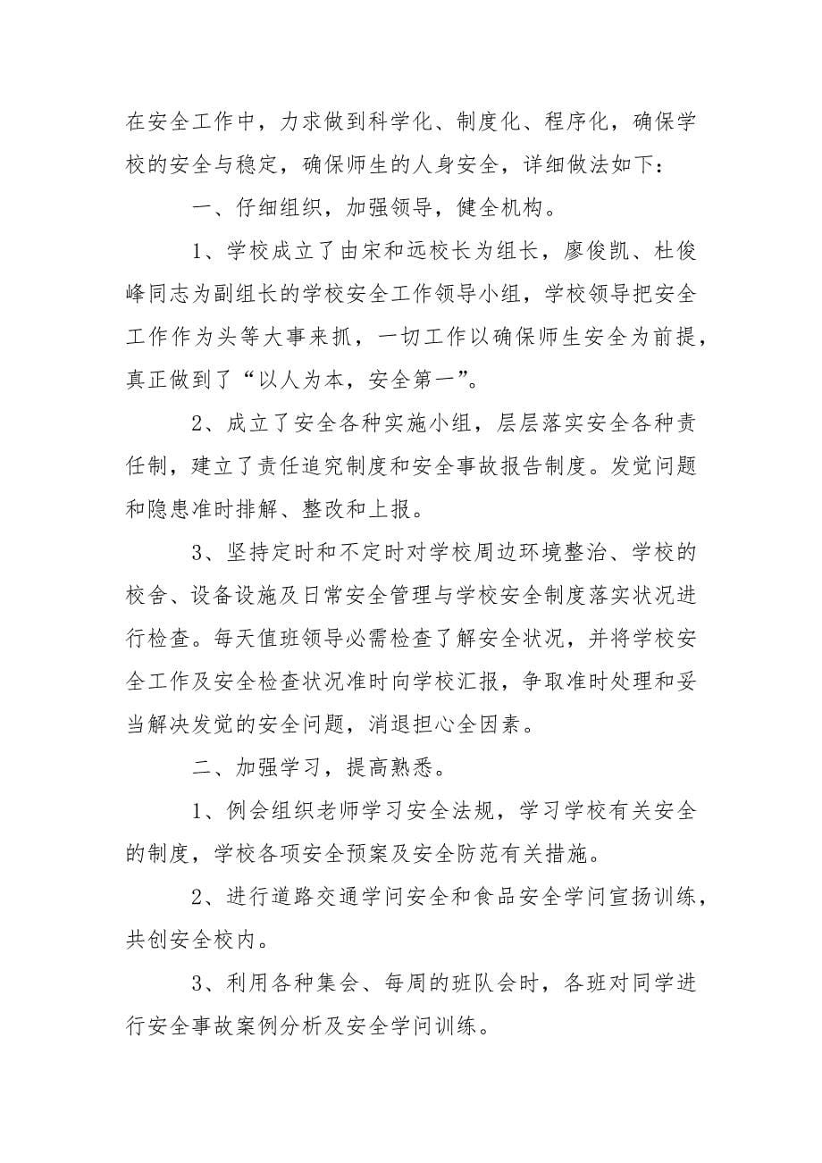 第26个安全训练日活动总结.docx_第5页