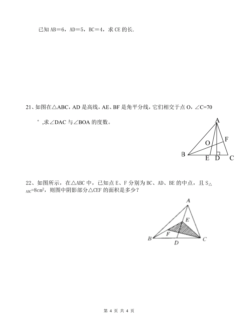 新人教版八年级数学第十一章《三角形》单元过关检测试题.doc_第4页