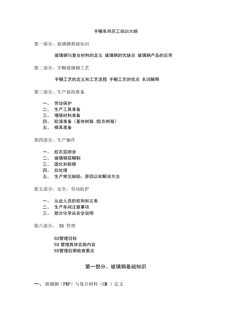 玻璃钢手糊车间培训资料_第1页