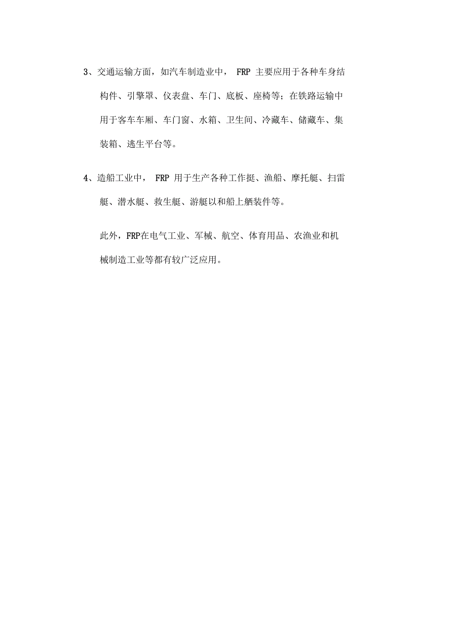 玻璃钢手糊车间培训资料_第3页