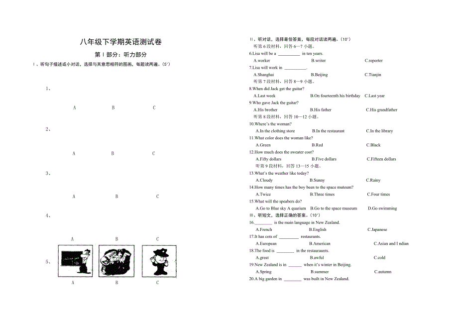 八年级下学期英语期末测测试卷_第1页