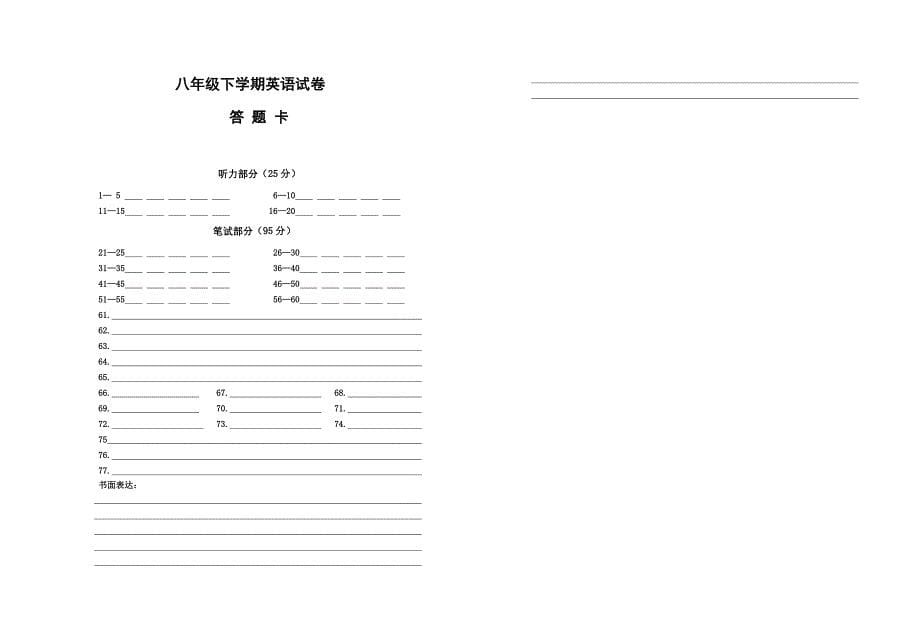 八年级下学期英语期末测测试卷_第5页