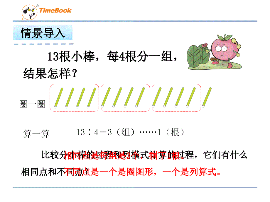 用竖式计算有余数的除法_第3页