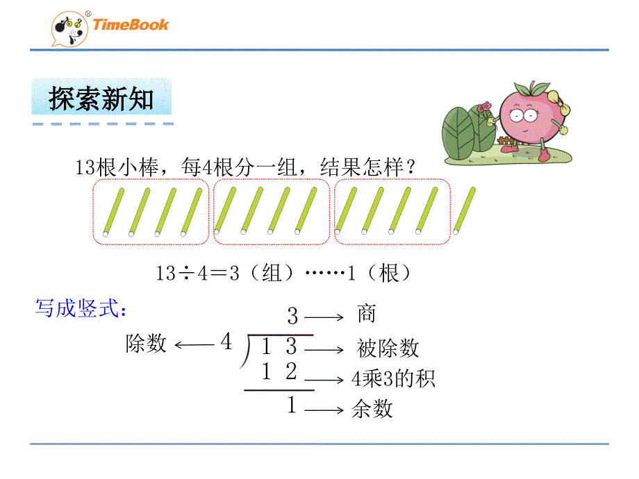 用竖式计算有余数的除法_第4页