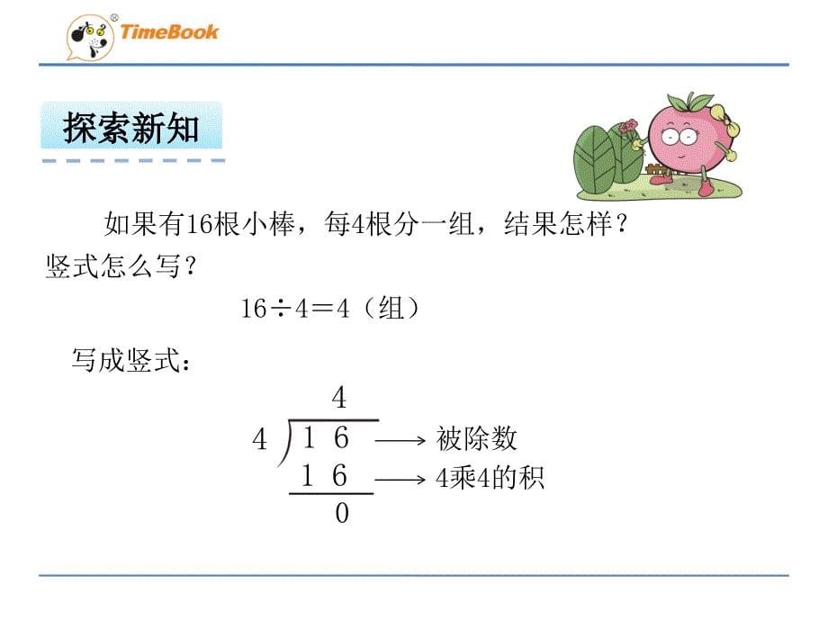 用竖式计算有余数的除法_第5页