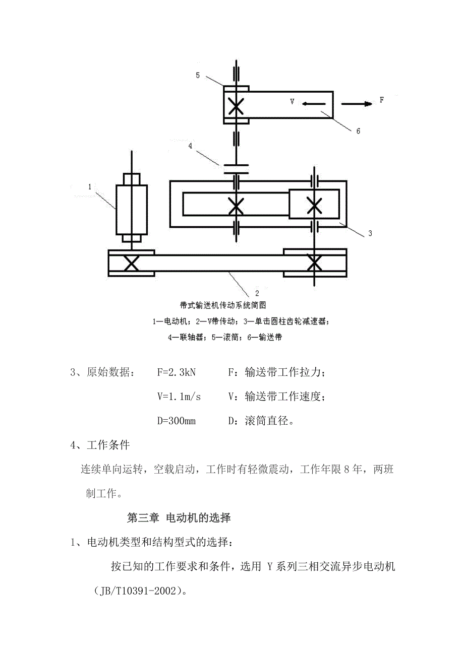 机械设计课程设计带式运输机传动装置的设计_第5页