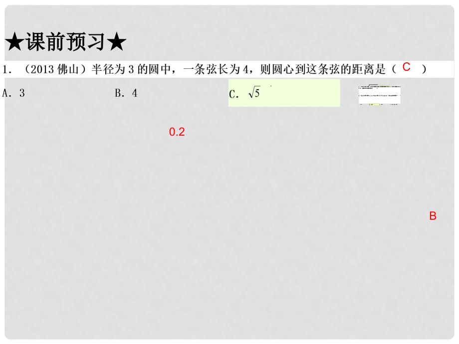 广东省河源市中英文实验学校中考数学 第二十四讲 圆的基本性质复习课件_第3页