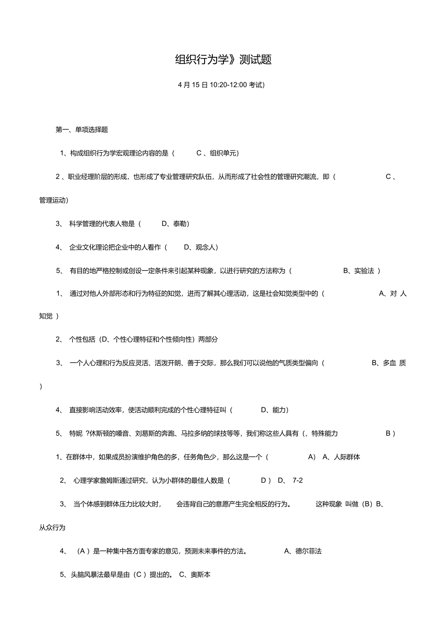 组织行为学测试题_第1页