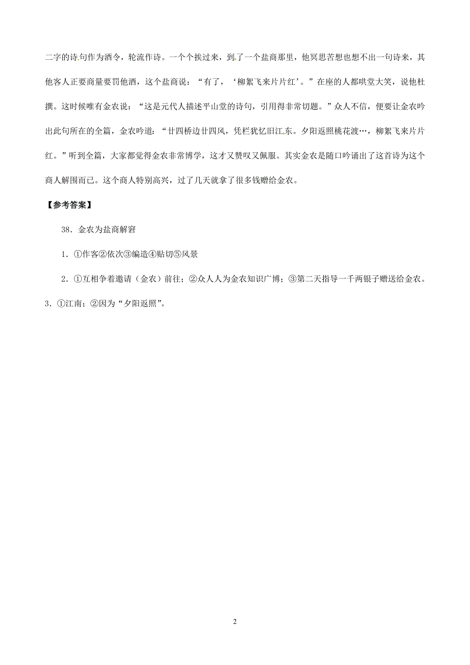 中考语文 课外文言文专练 金农为盐商解窘_第2页