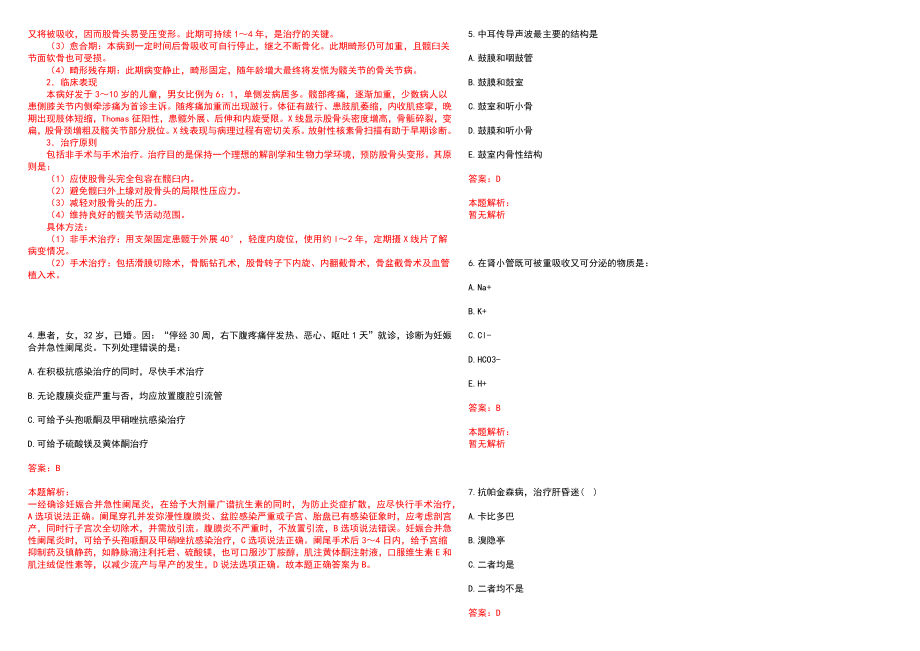 2022年06月陕西西安市卫生和生育委员会招聘高层次特殊紧缺人才和历年参考题库答案解析_第2页