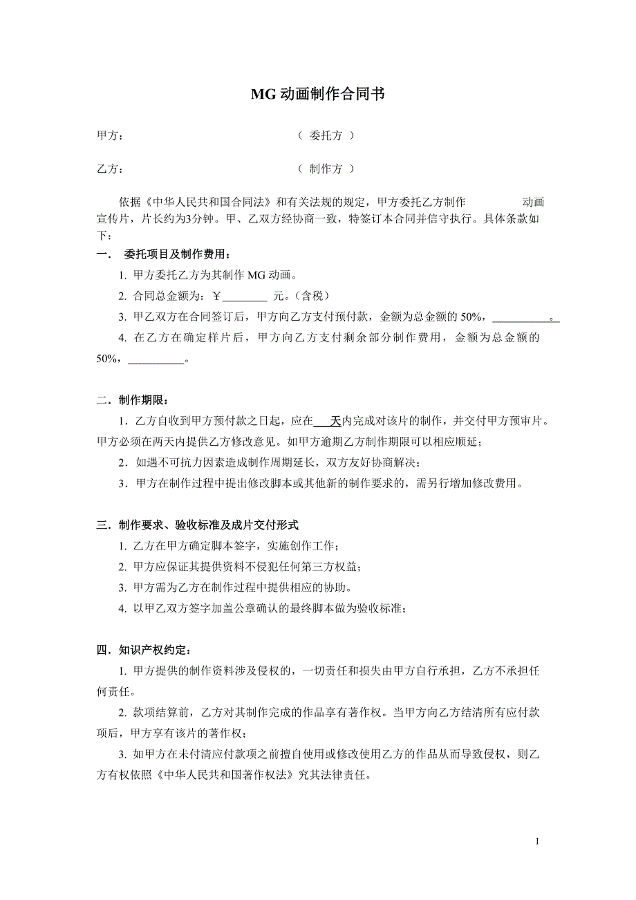 MG动画制作合同书_第1页