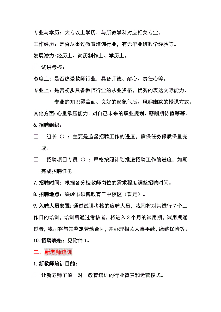 教学团队管理培训方案.doc_第2页