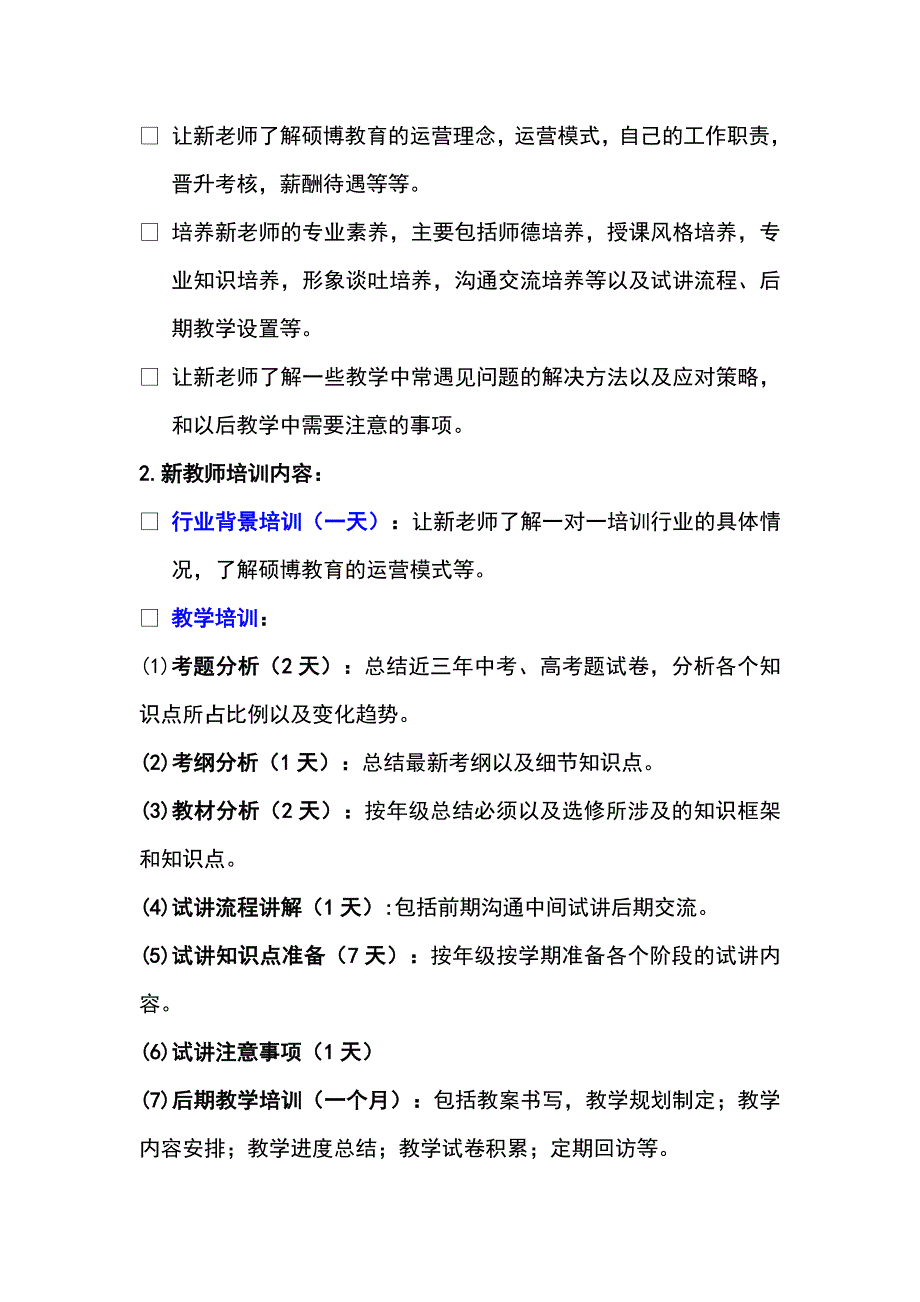 教学团队管理培训方案.doc_第3页