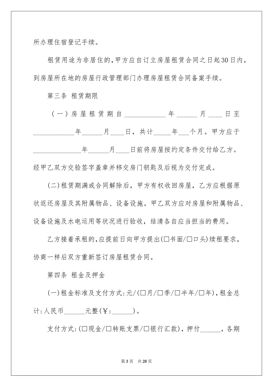 好用的个人房屋租赁合同集合6篇_第3页