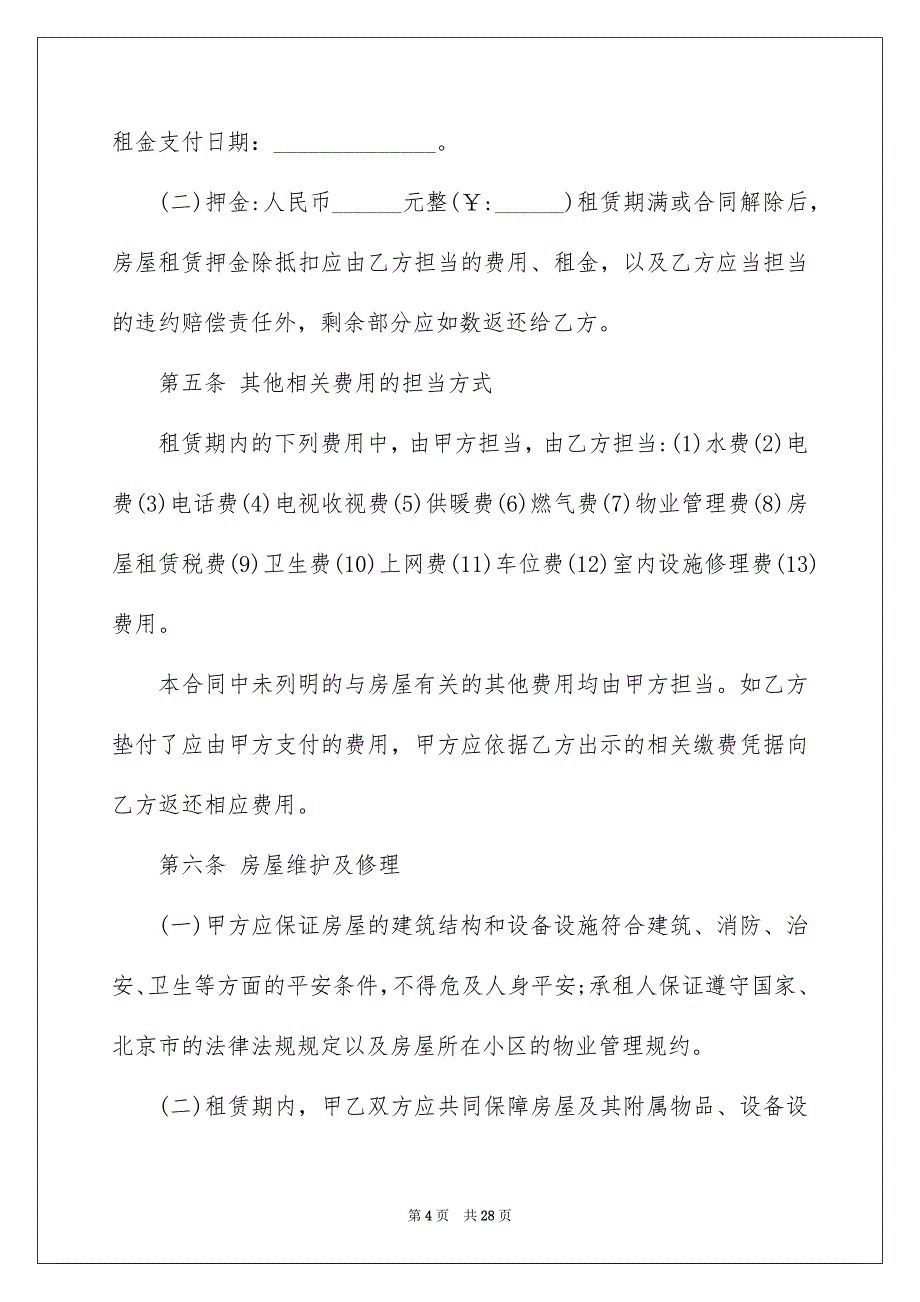 好用的个人房屋租赁合同集合6篇_第4页