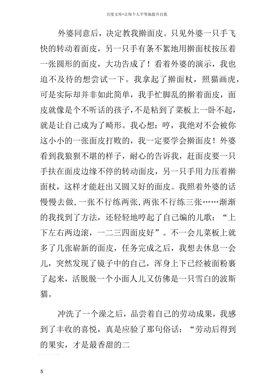 初学包饺子小学作文400字_第4页