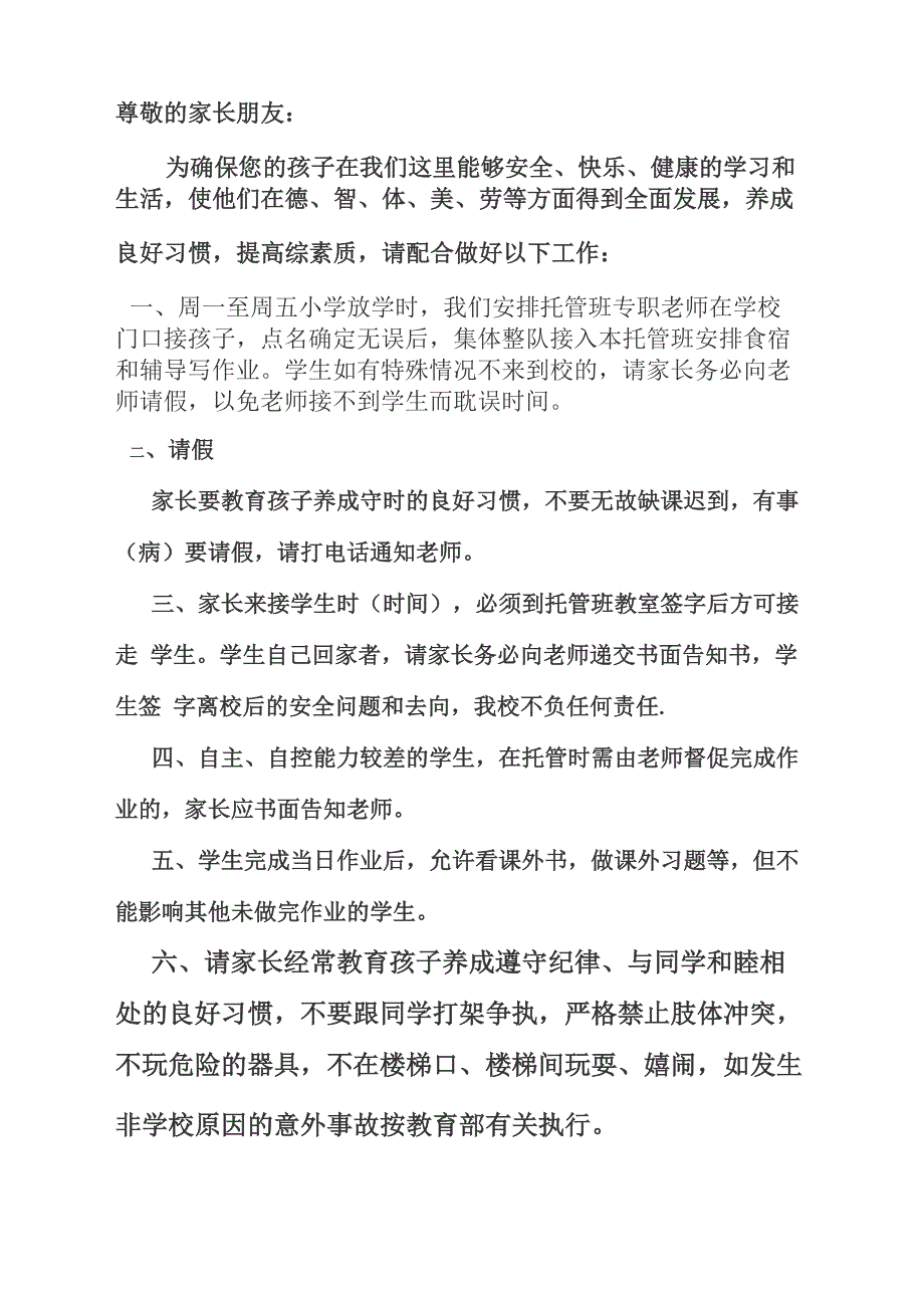 托管辅导入学须知_第1页