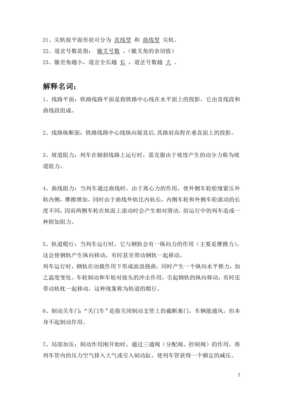 华东交大铁路运输设备试卷_第2页