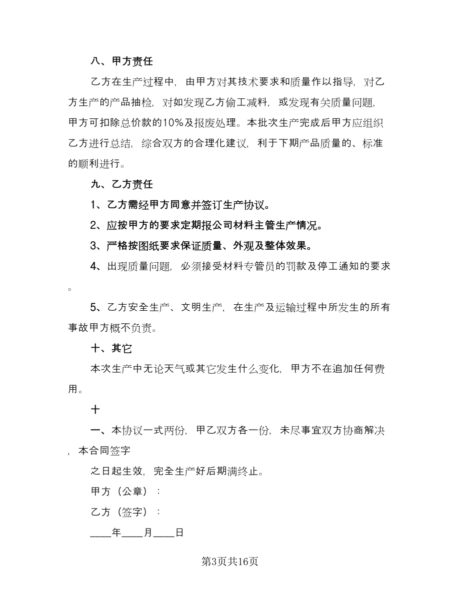 水泥买卖合同示范文本（6篇）_第3页