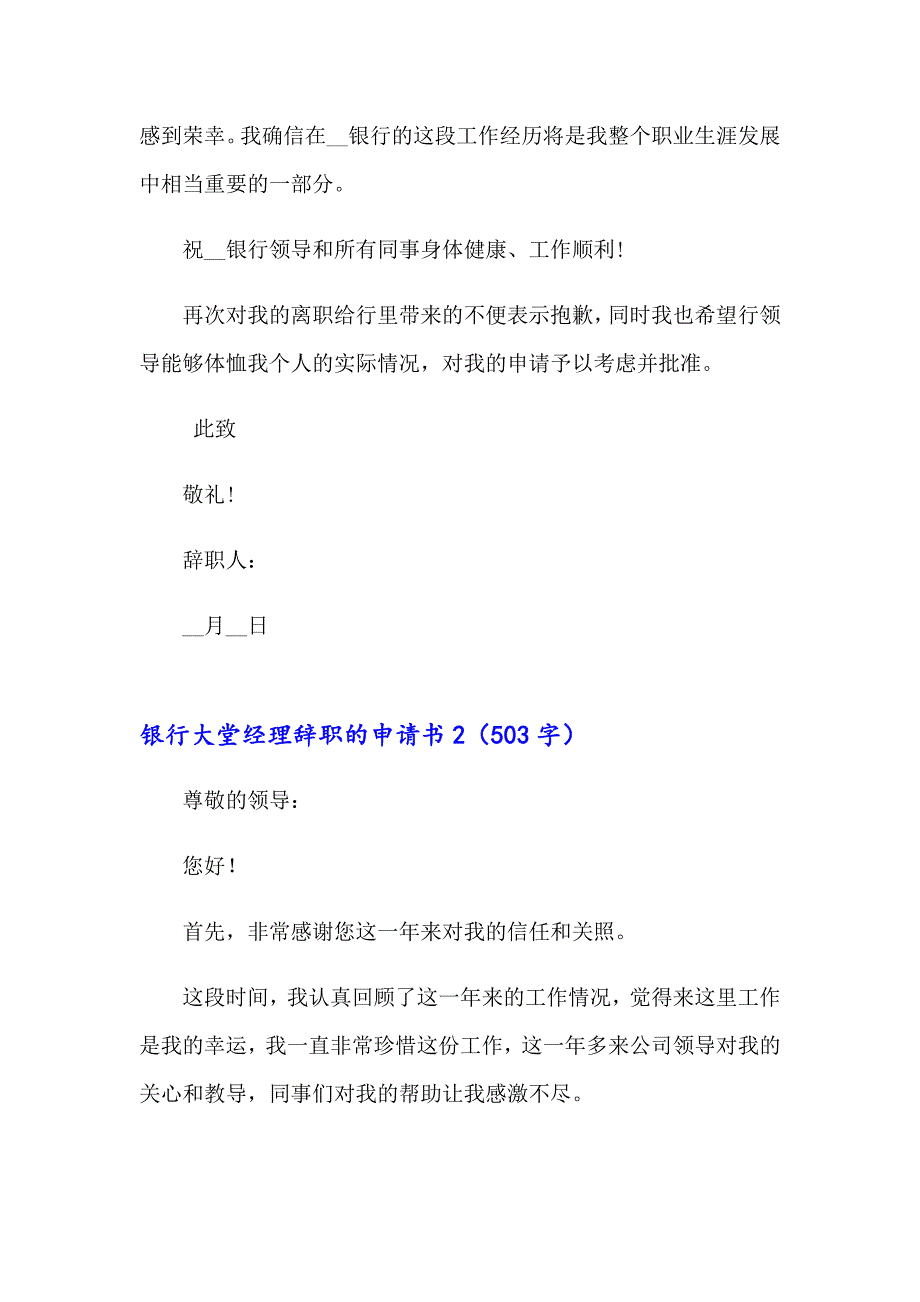 银行大堂经理辞职的申请书_第2页