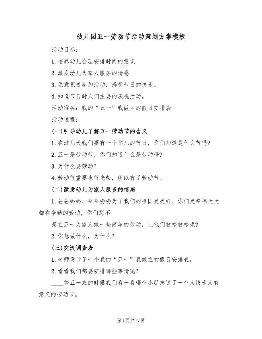 幼儿园五一劳动节活动策划方案模板（10篇）_第1页