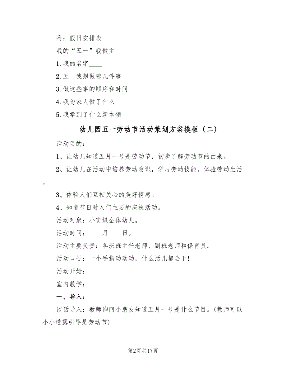 幼儿园五一劳动节活动策划方案模板（10篇）_第2页