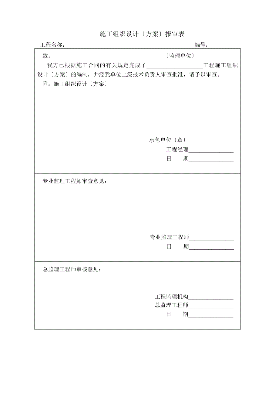 安全监理用表.doc_第2页