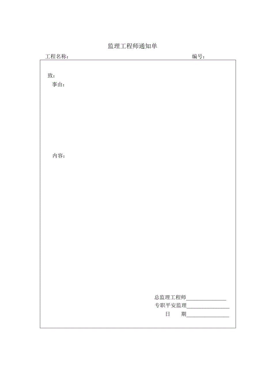 安全监理用表.doc_第4页