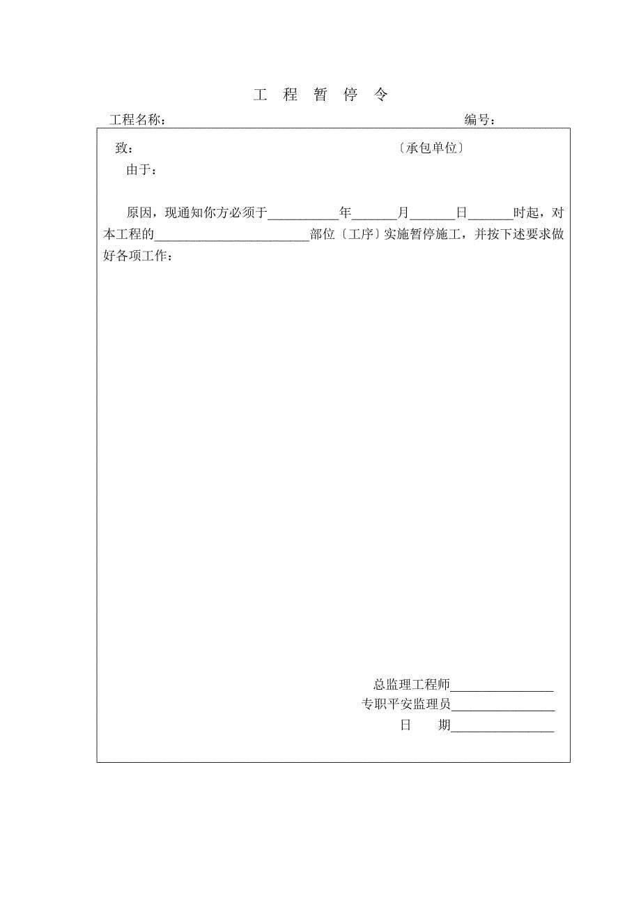 安全监理用表.doc_第5页