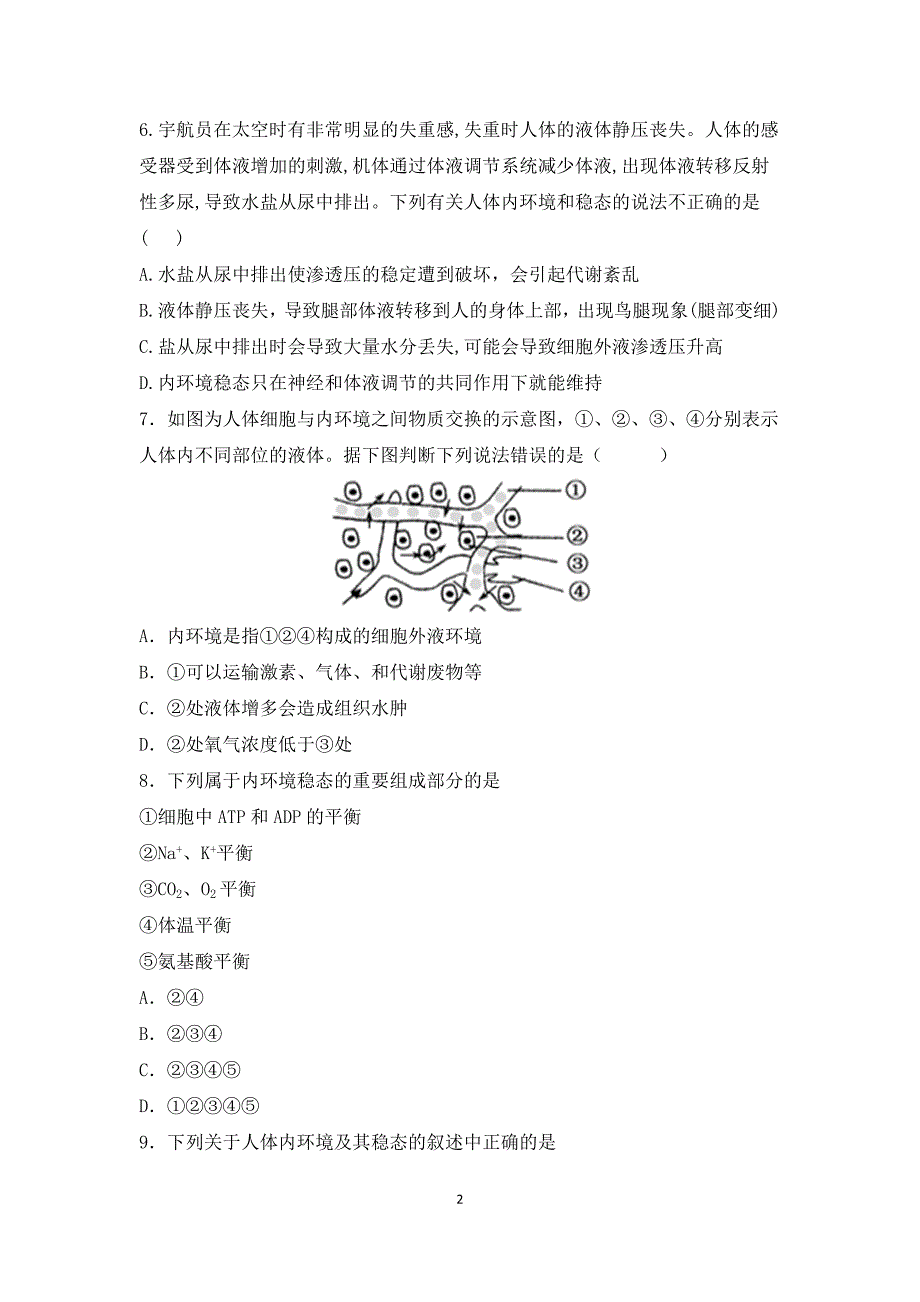 儋州二中2022届高二上学期第一次月考生物学科试题.docx_第2页