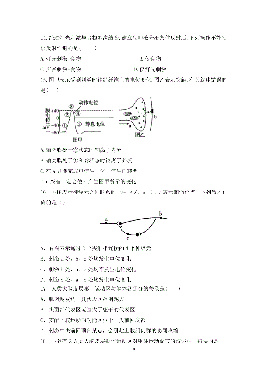 儋州二中2022届高二上学期第一次月考生物学科试题.docx_第4页