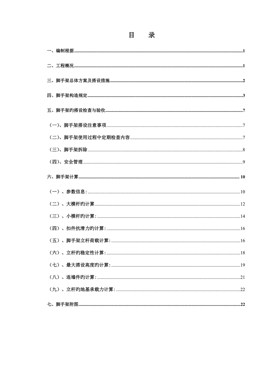 体育馆脚手架专题方案_第1页