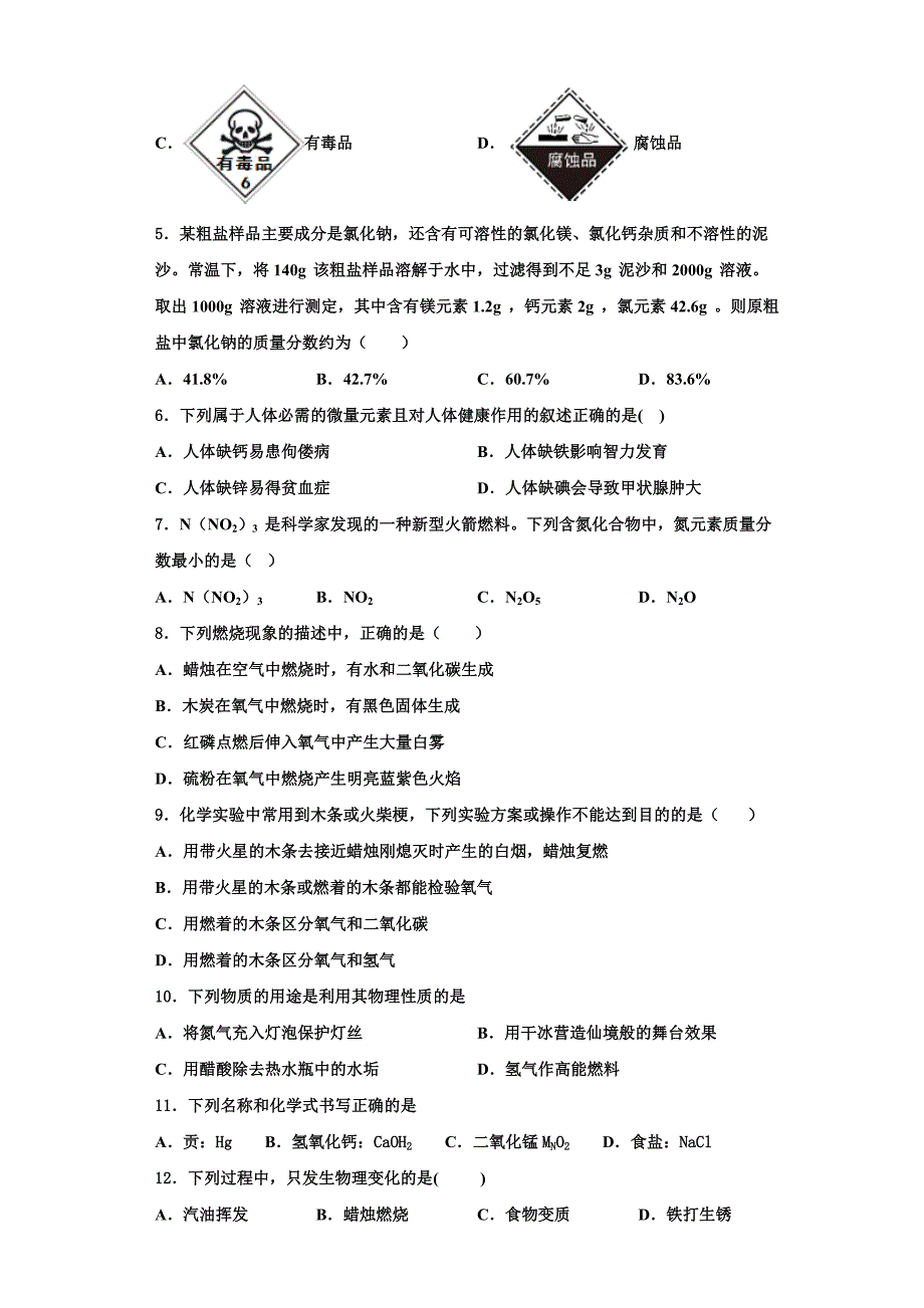 2022-2023学年重庆市铜梁区化学九年级第一学期期中教学质量检测模拟试题含解析.doc_第2页