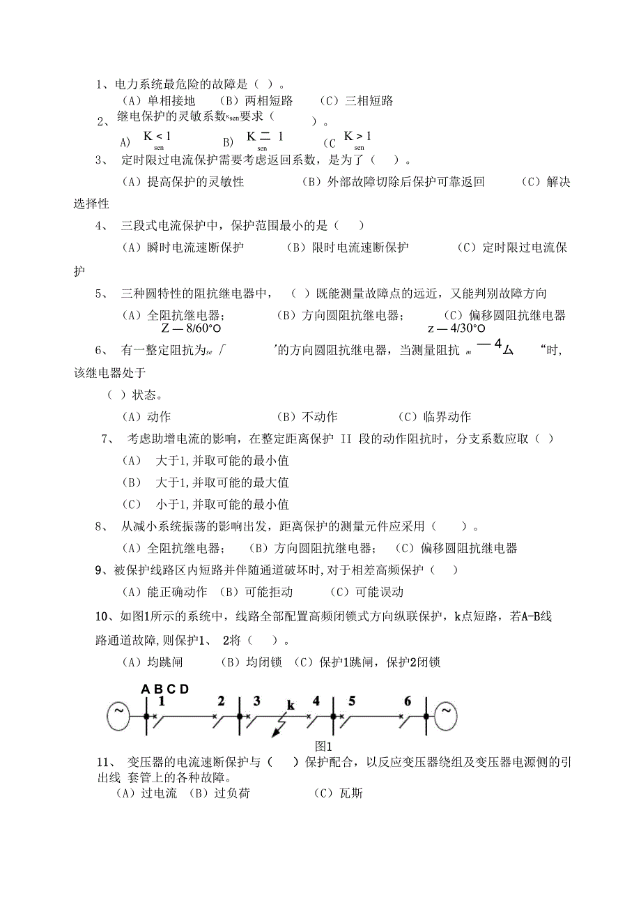 电力系统继电保护原理试题及答案_第2页