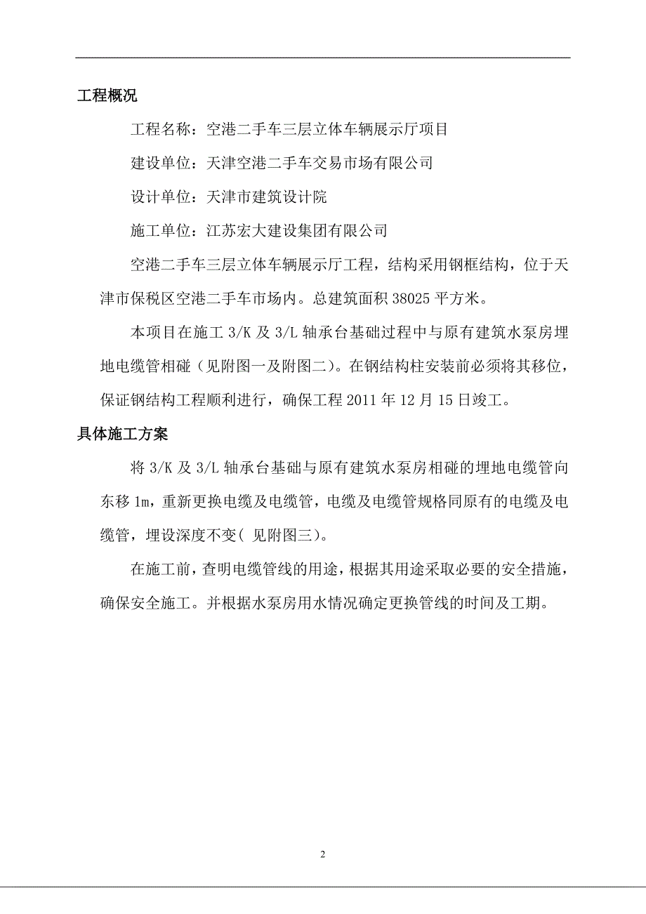 电缆移位方案_第2页