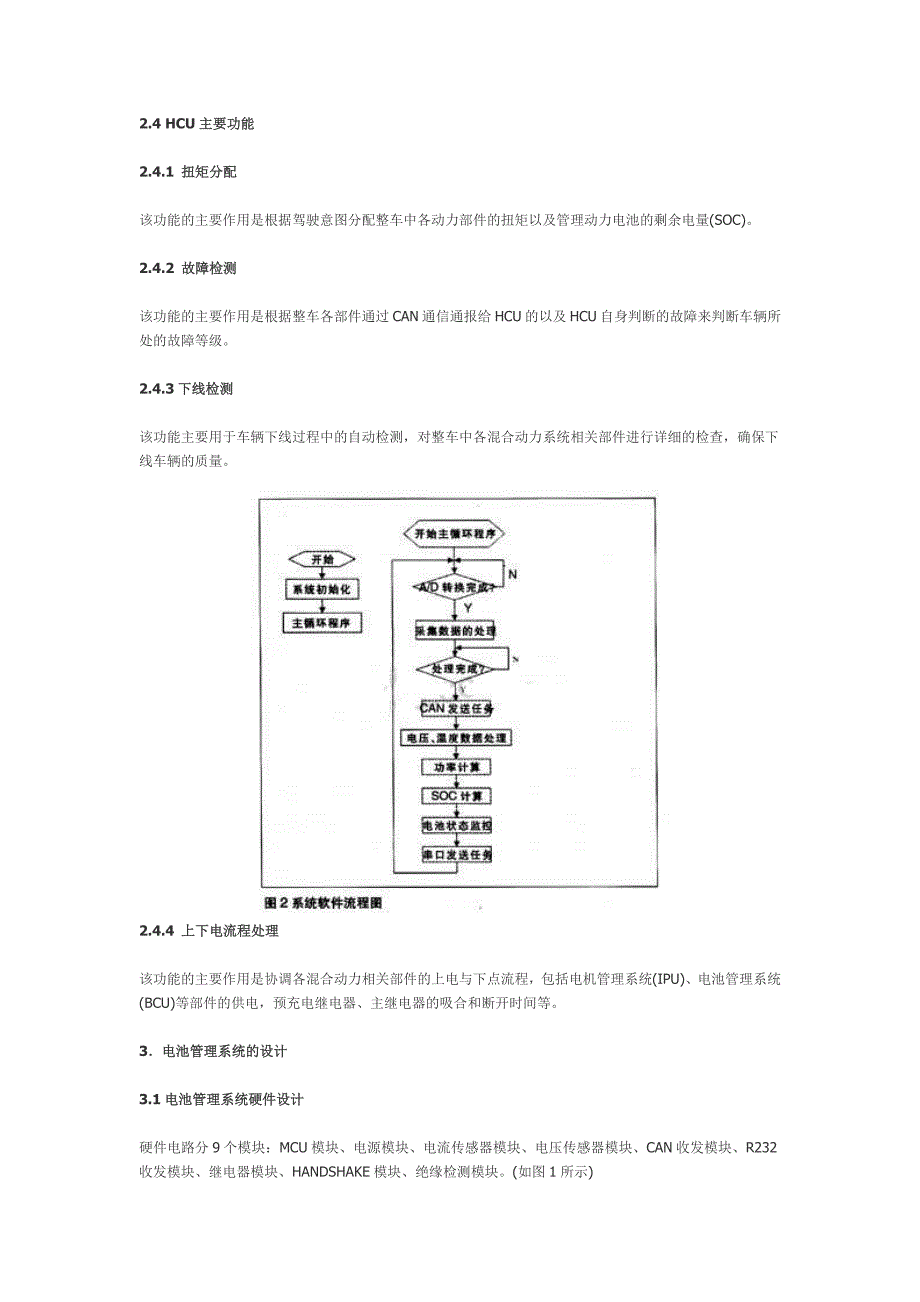 长安混合动力汽车核心控制器的开发_第1页
