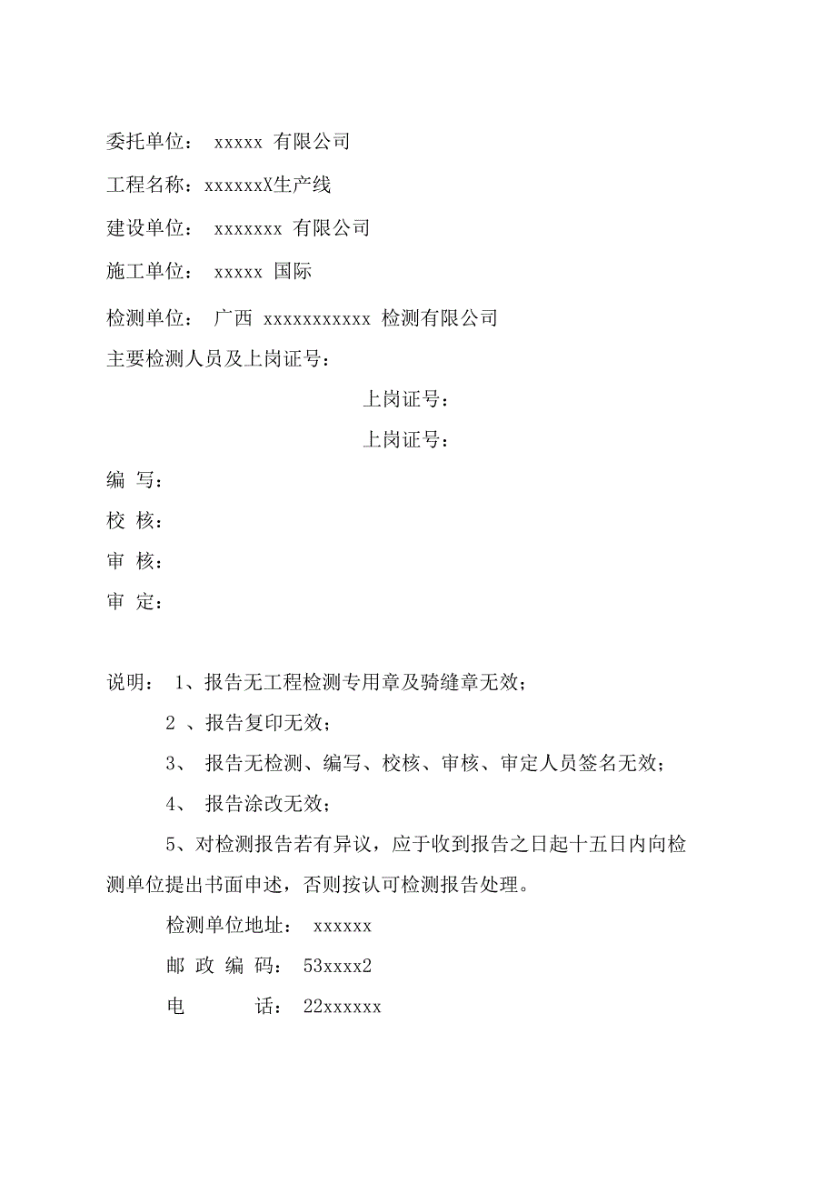 锚杆检测试验报告_第2页