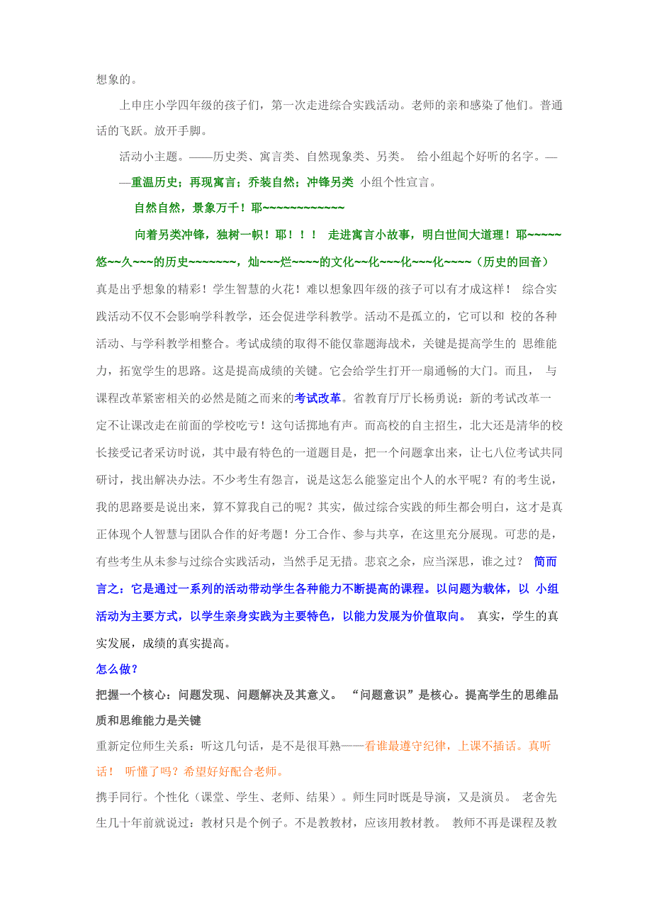 培训会上我要说的话_第2页