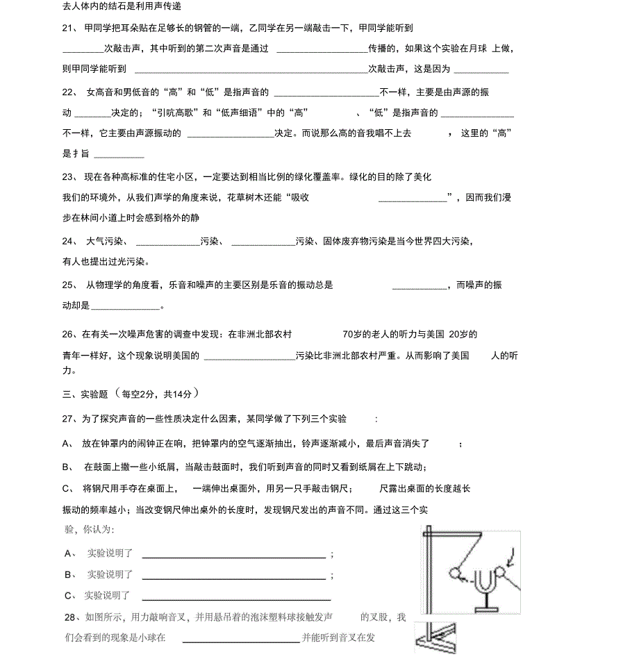 02第二章声现象章末过关测试2汇编_第4页