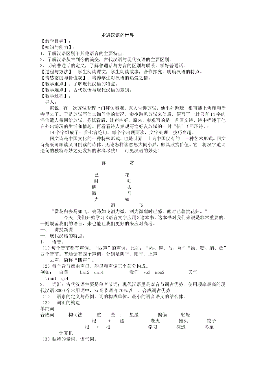 走进汉语的世界.doc_第1页