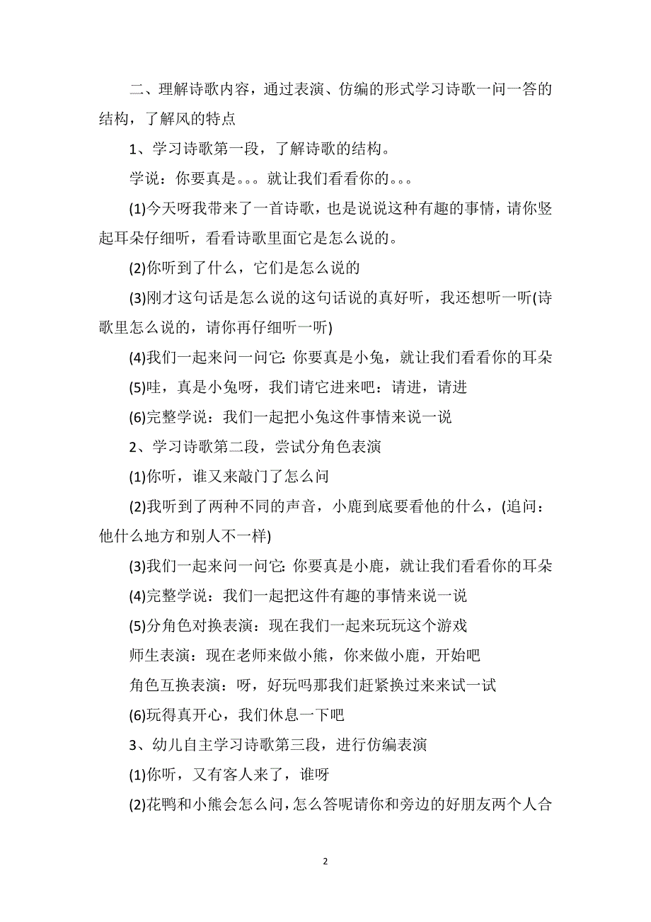 大班语言教案及教学反思《请进来》_第2页