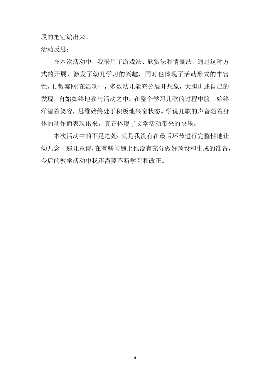 大班语言教案及教学反思《请进来》_第4页