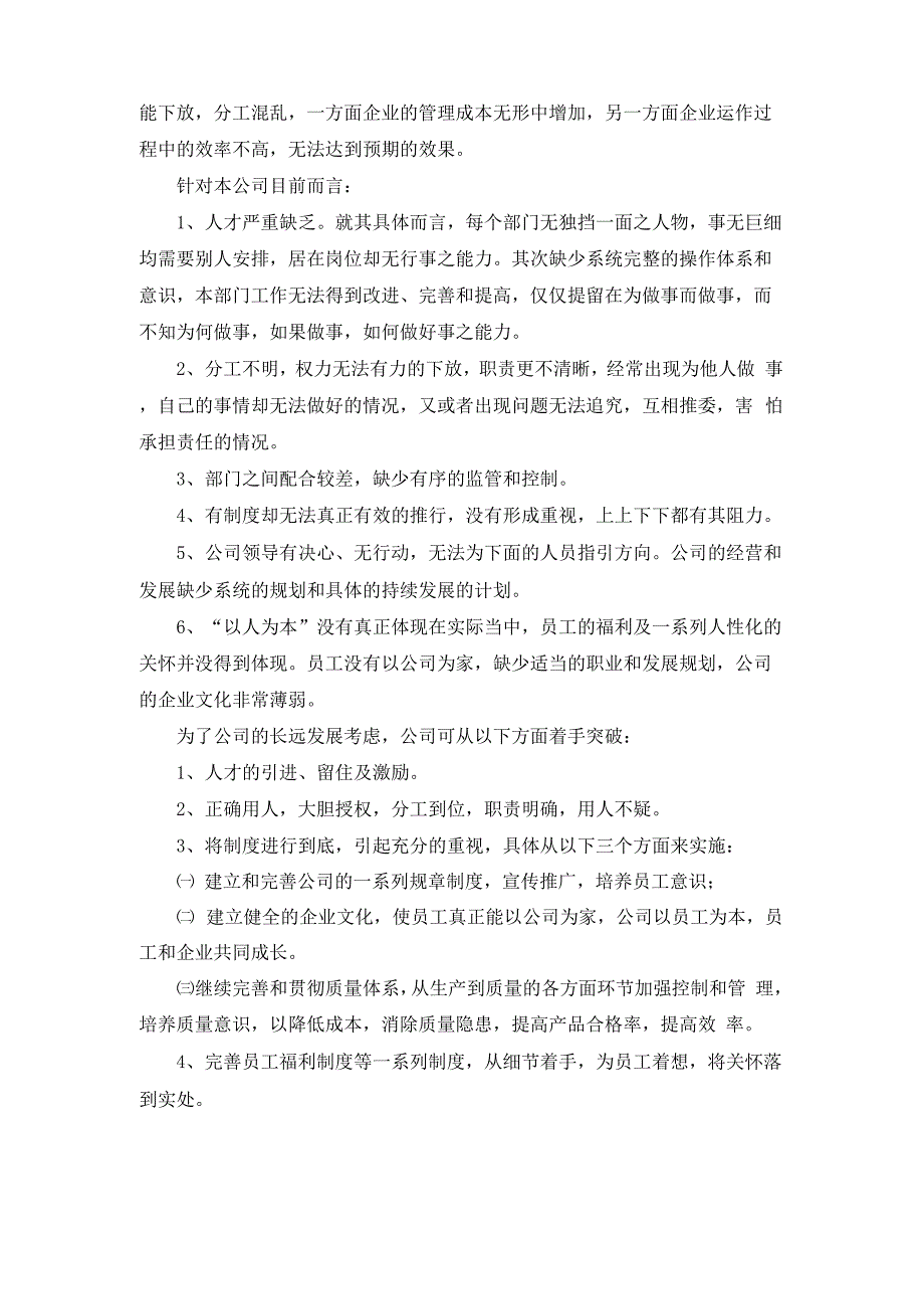 给公司的意见和建议_第2页