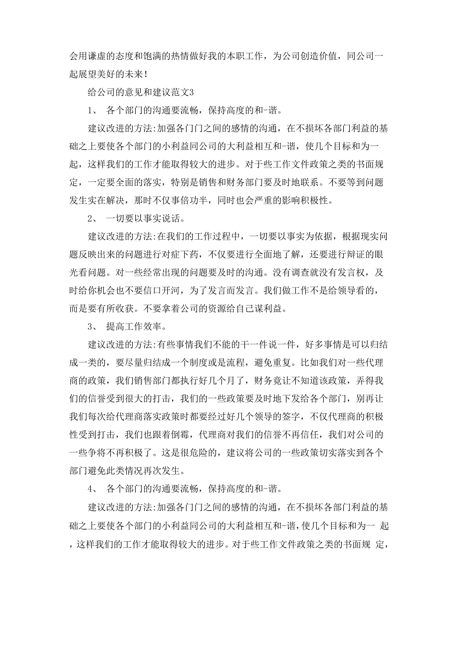 给公司的意见和建议_第4页