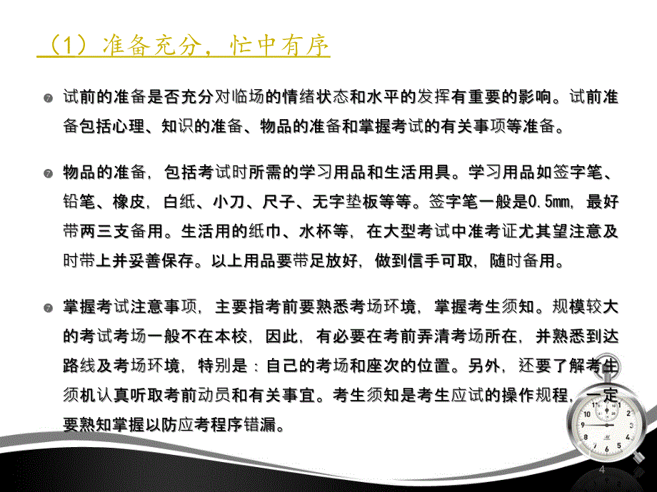 考试主题班会PPT演示课件_第4页